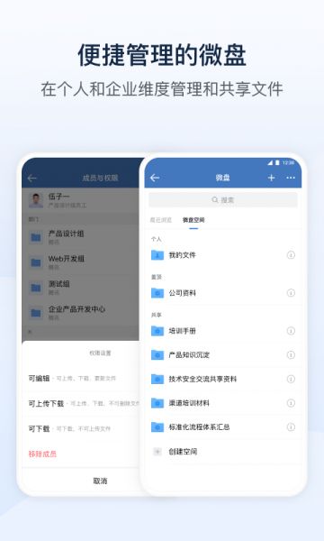 企业微信私有版官方下载