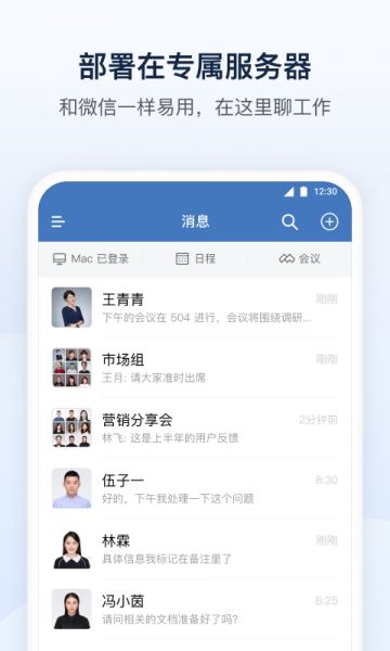 企业微信私有版官方下载