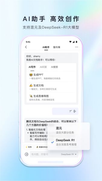 腾讯文档手机版下载