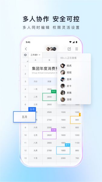 腾讯文档手机版下载