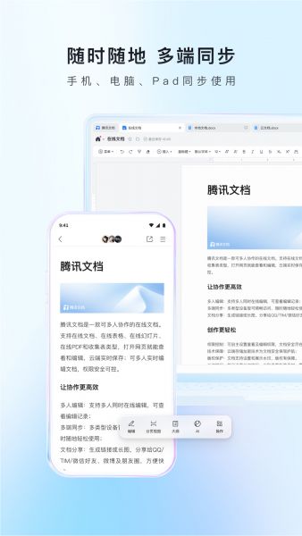 腾讯文档手机版下载
