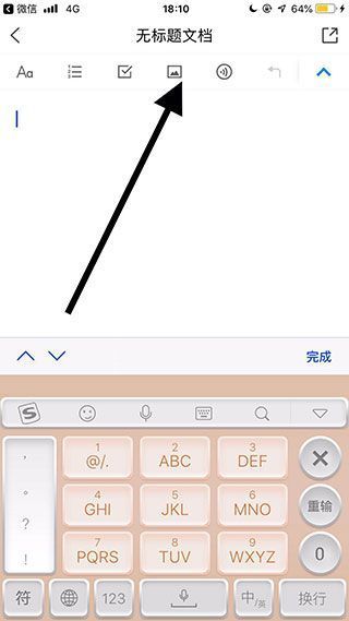腾讯文档app添加图片方法