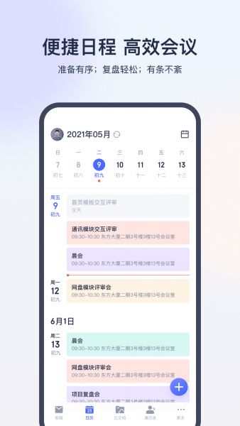 网易灵犀办公App下载