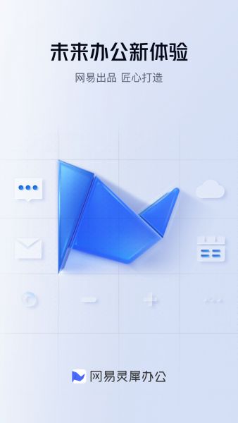网易灵犀办公App下载