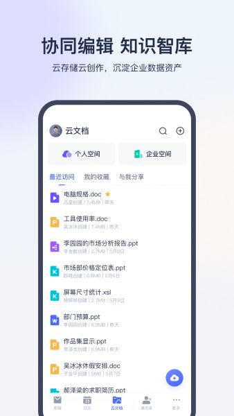 网易灵犀办公App下载