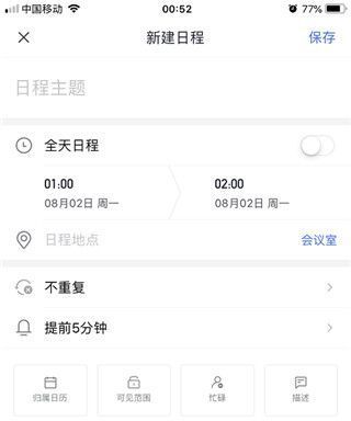网易灵犀办公App灵活写信教程