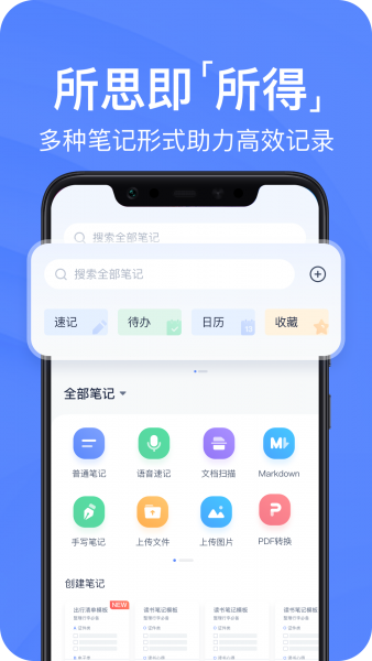 有道云笔记app下载安装