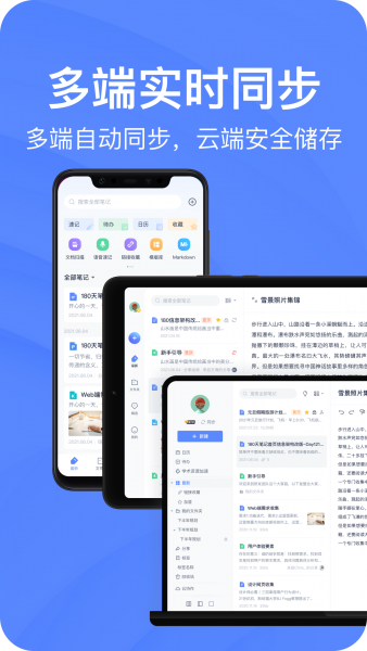 有道云笔记app下载安装