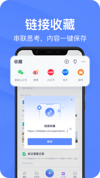 有道云笔记app下载安装
