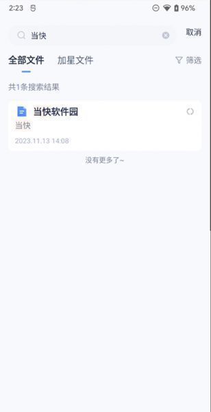 有道云笔记app搜索笔记教程