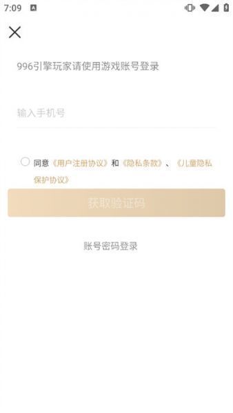 996传奇盒子App绑手机教程