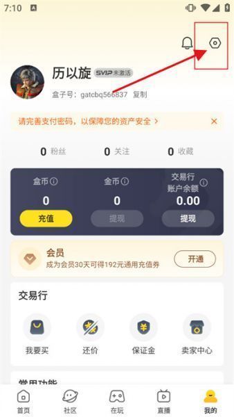 996传奇盒子App绑手机教程