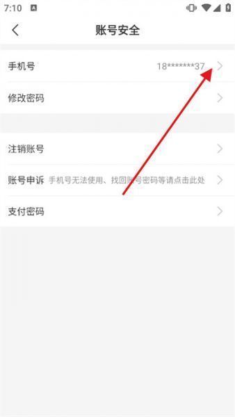 996传奇盒子App绑手机教程