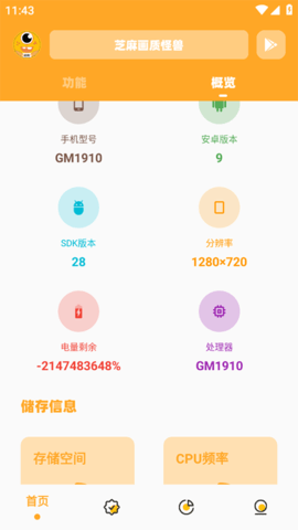 小也画质助手app使用帮助