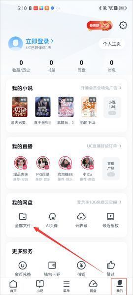 UC浏览器App转存网盘文件教程
