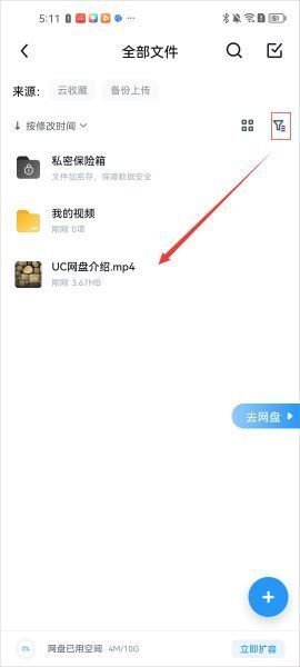 UC浏览器App转存网盘文件教程