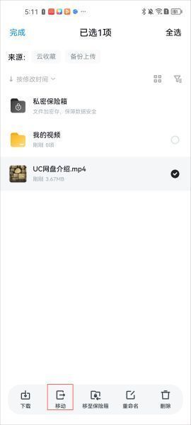 UC浏览器App转存网盘文件教程
