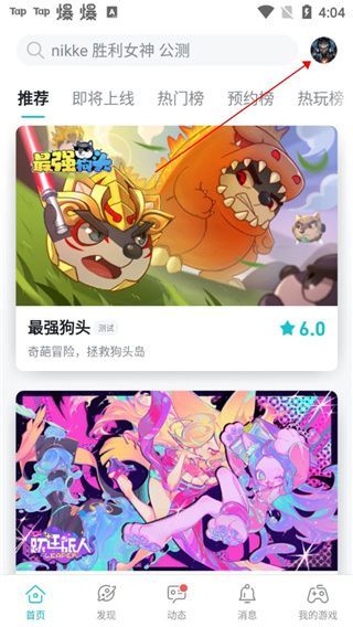TapTap App关闭青少年模式方法