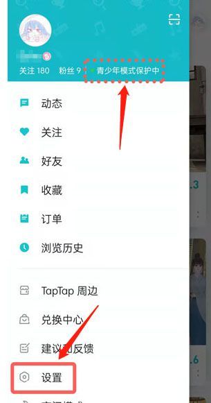 TapTap App关闭青少年模式方法