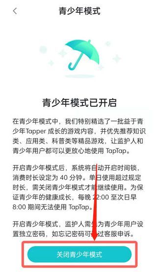 TapTap App关闭青少年模式方法