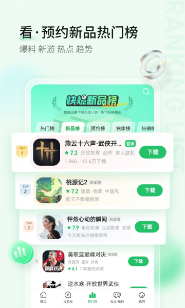 好游快爆App官方正版下载安装