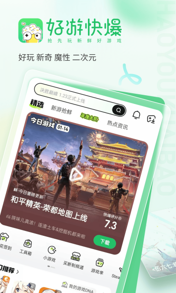 好游快爆App官方正版下载安装