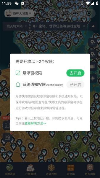 好游快爆App原神里面使用悬浮窗教程
