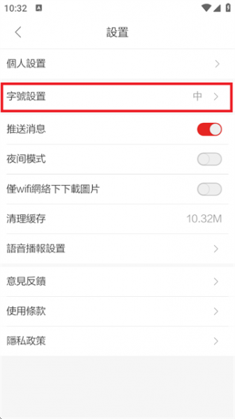 澳门日报app字号设置教程