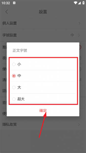 澳门日报app字号设置教程