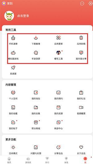 虫虫助手App使用教程