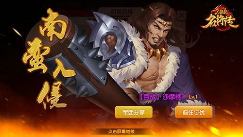 三国杀名将传南蛮入侵攻略