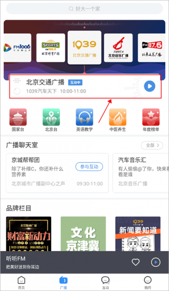 听听FM App听回放教程