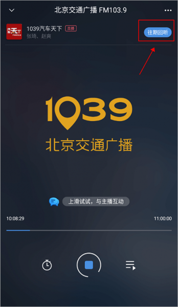 听听FM App听回放教程
