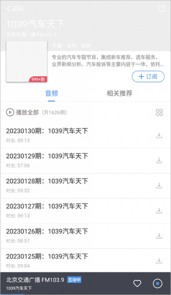 听听FM App听回放教程