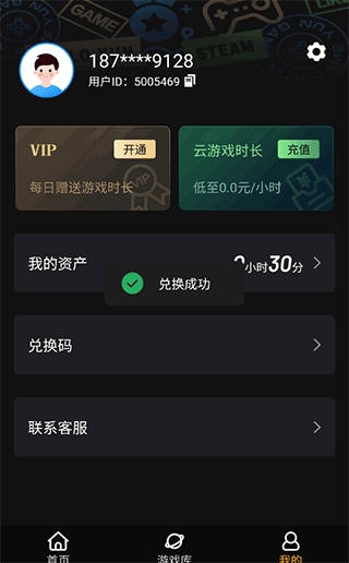 起飞云游戏app兑换码教程