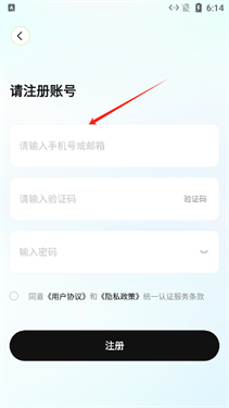 索爱音乐App注册登录