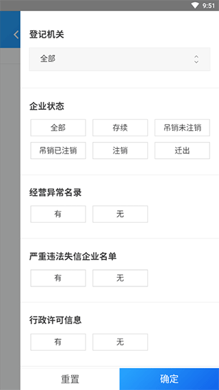 国家企业信用信息公示系统App使用教程