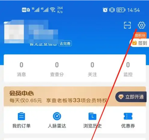 企查查app注销账号教程