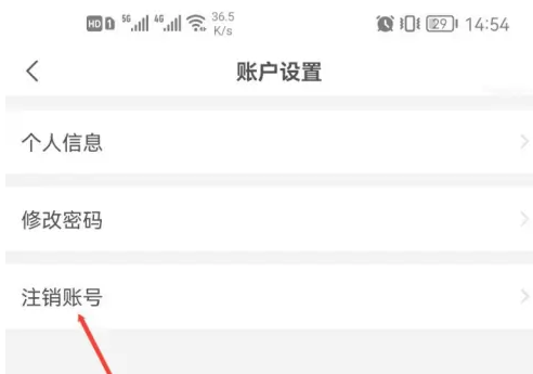 企查查app注销账号教程
