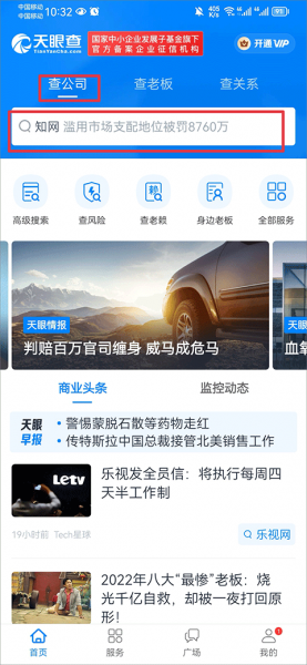 天眼查App导出数据教程