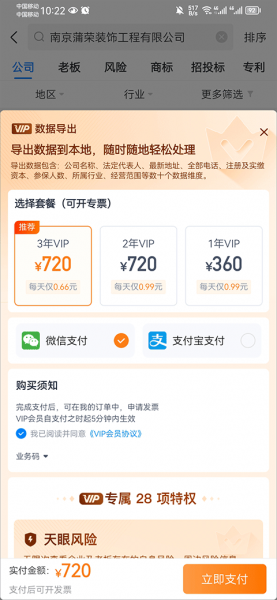 天眼查App导出数据教程