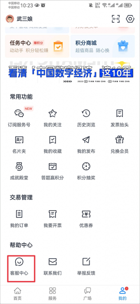 天眼查官方版app怎么修改企业信息