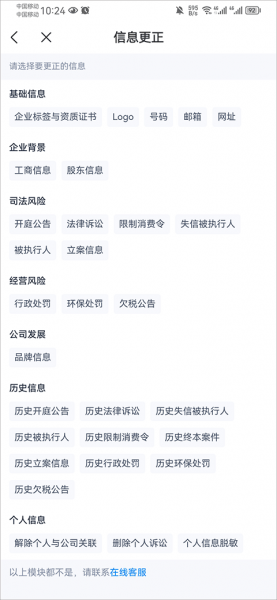 天眼查官方版app怎么修改企业信息