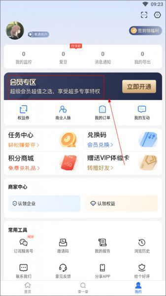 爱企查app取消自动续费会员
