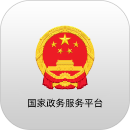 国家政务服务平台App下载安装