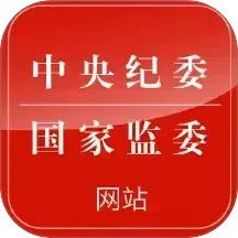 中央纪委网站App下载