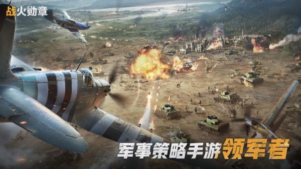 战火勋章官方下载手机版