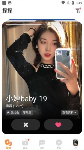 探探app拍一拍对方方法