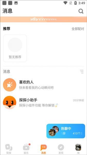 探探app拍一拍对方方法