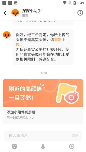 探探app拍一拍对方方法